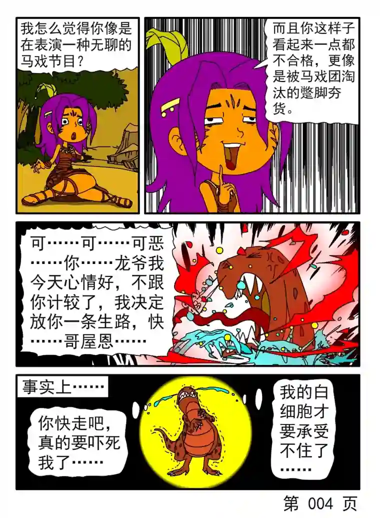 呆呆和瓜瓜夺命追击