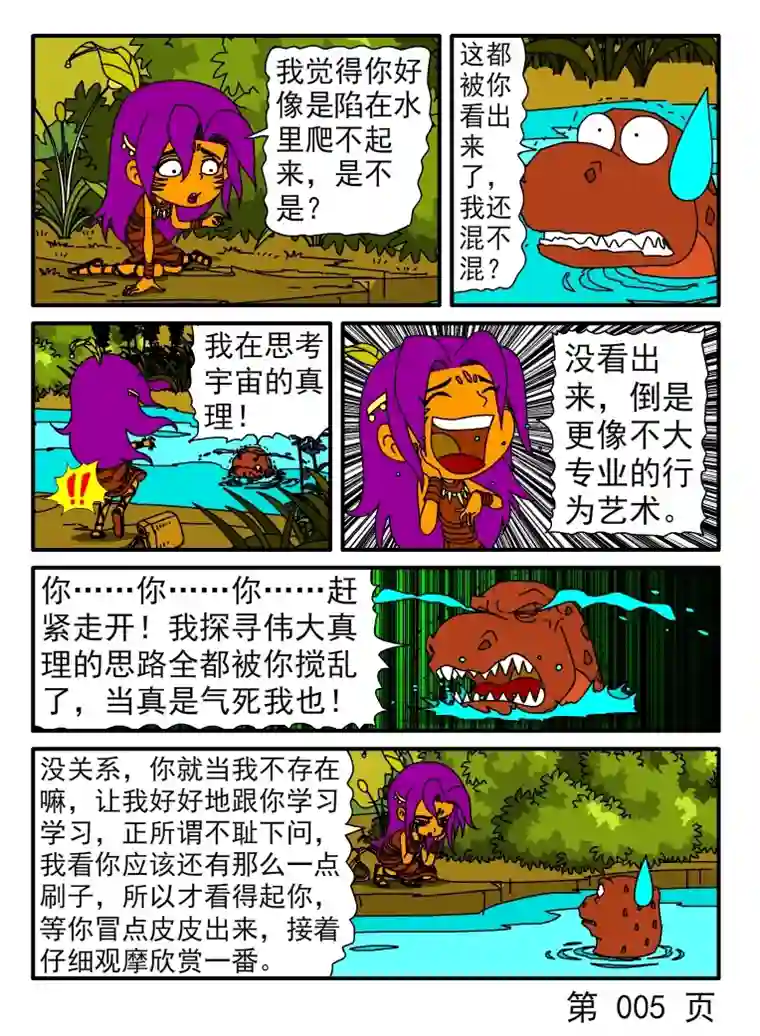 呆呆和瓜瓜夺命追击