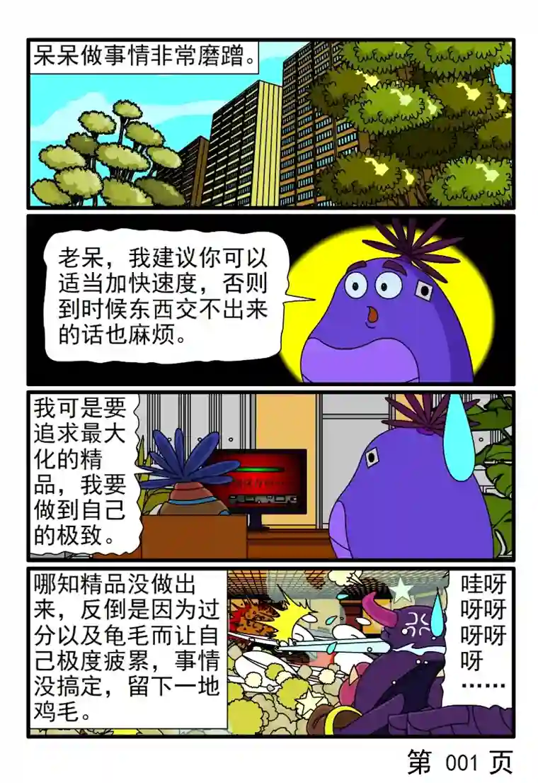 呆呆和瓜瓜呆呆磨磨蹭蹭