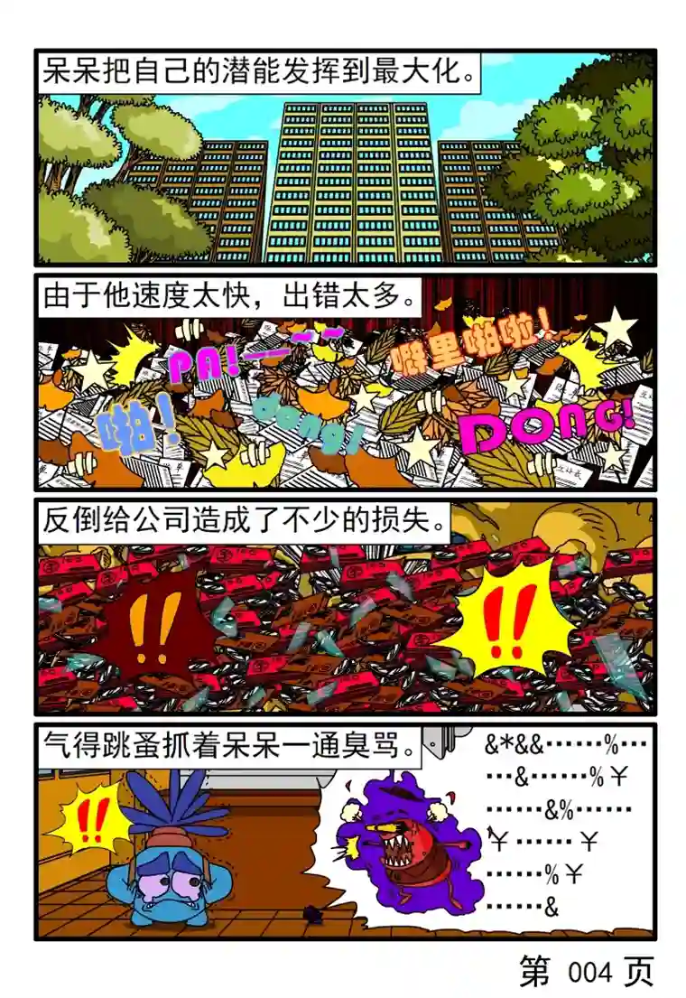 呆呆和瓜瓜呆呆磨磨蹭蹭