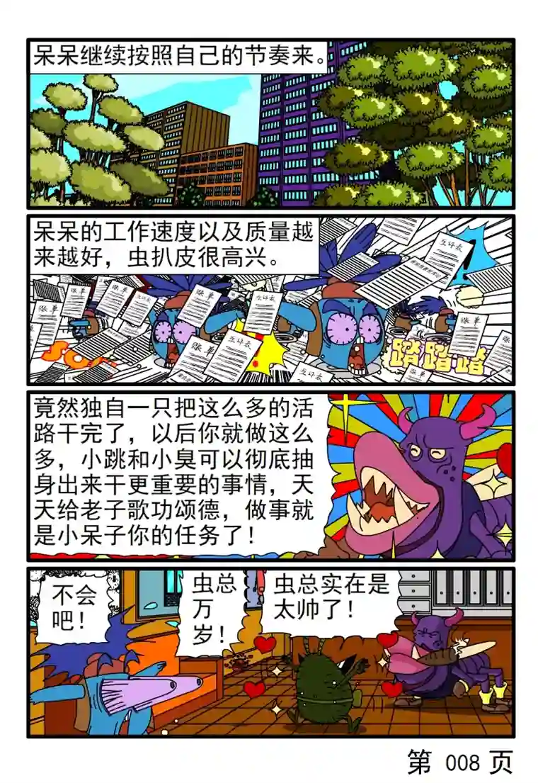 呆呆和瓜瓜呆呆磨磨蹭蹭