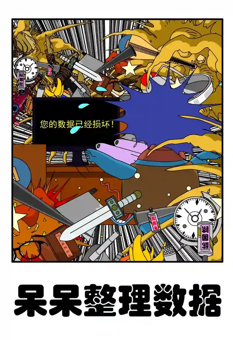 呆呆和瓜瓜呆呆整理数据