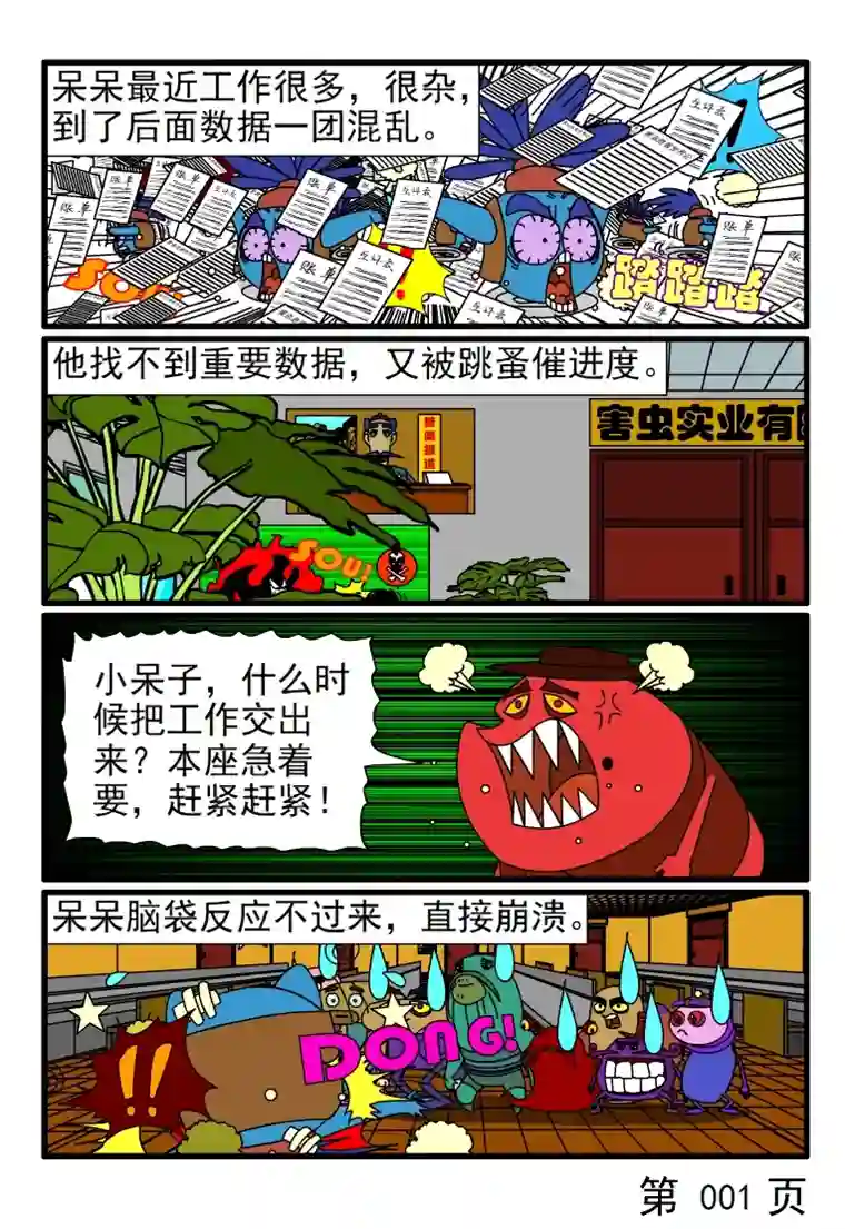 呆呆和瓜瓜呆呆整理数据