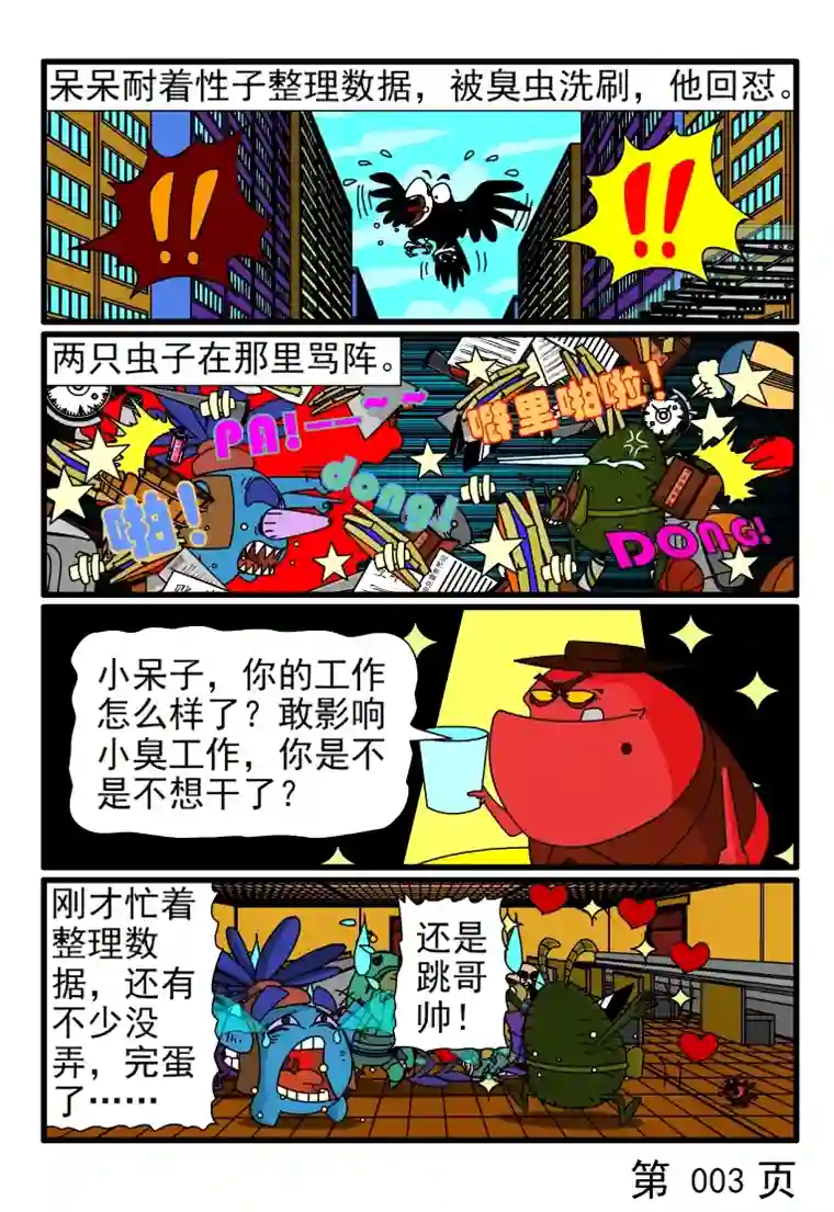 呆呆和瓜瓜呆呆整理数据