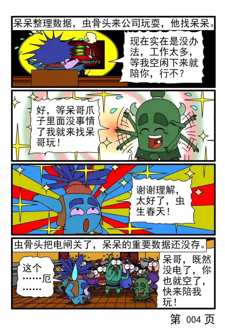 呆呆和瓜瓜呆呆整理数据