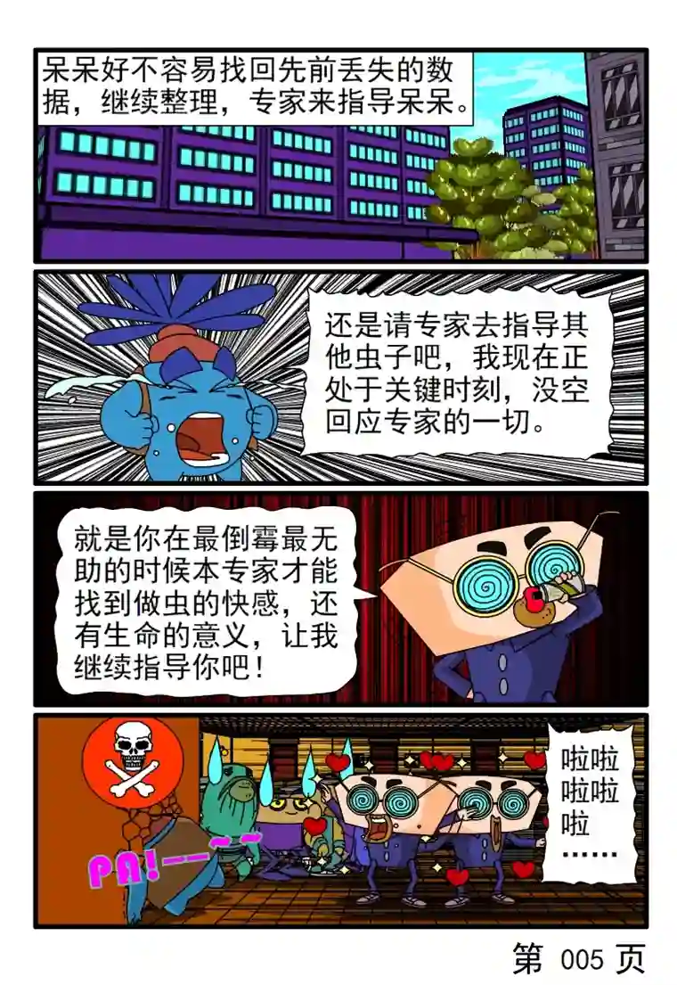 呆呆和瓜瓜呆呆整理数据