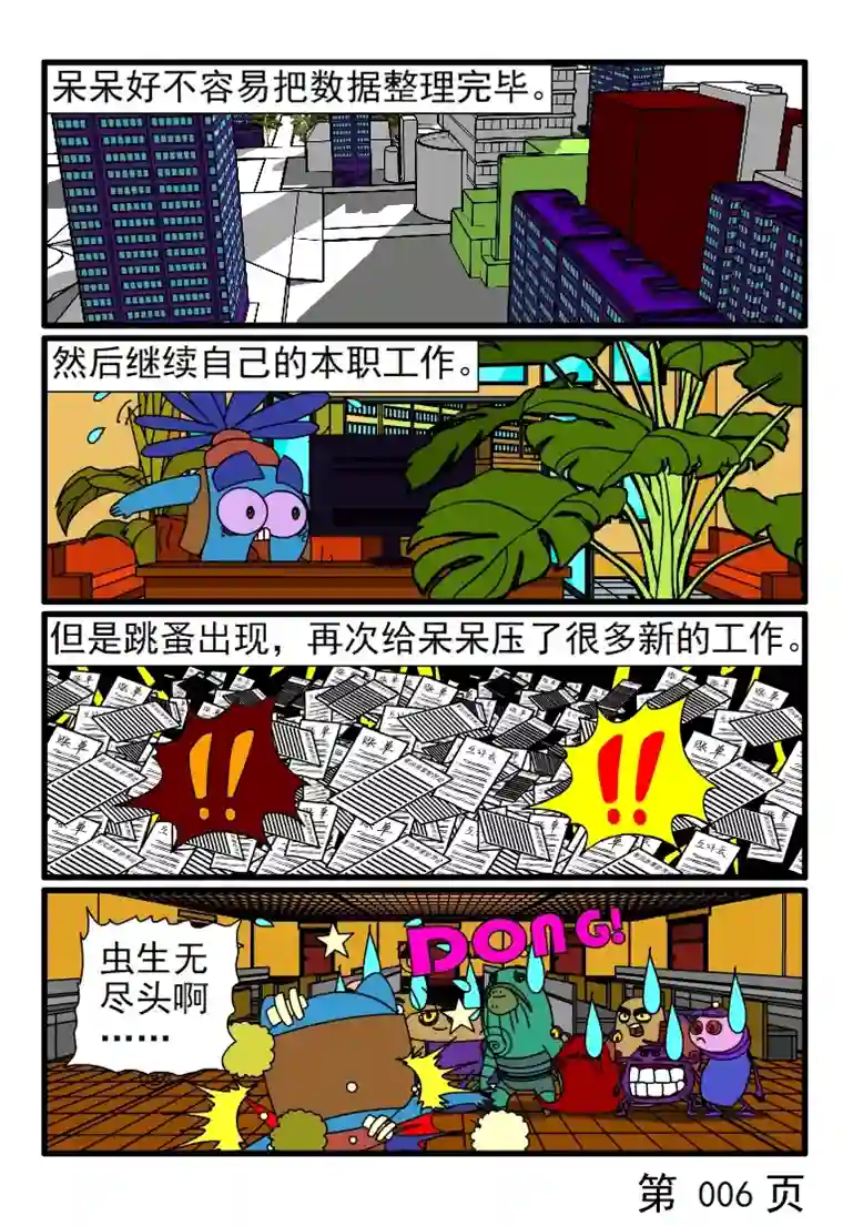 呆呆和瓜瓜呆呆整理数据