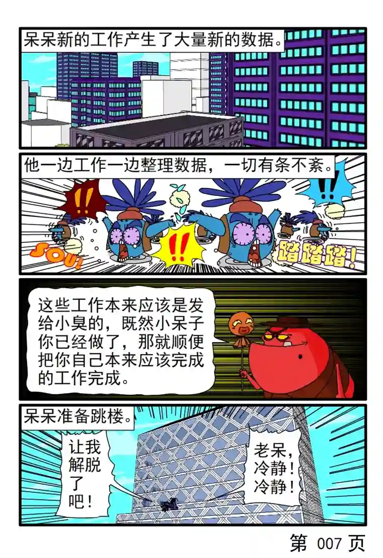 呆呆和瓜瓜呆呆整理数据