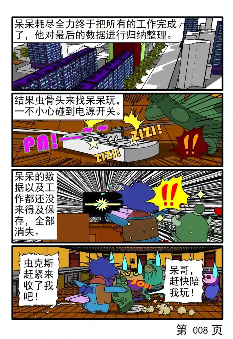 呆呆和瓜瓜呆呆整理数据