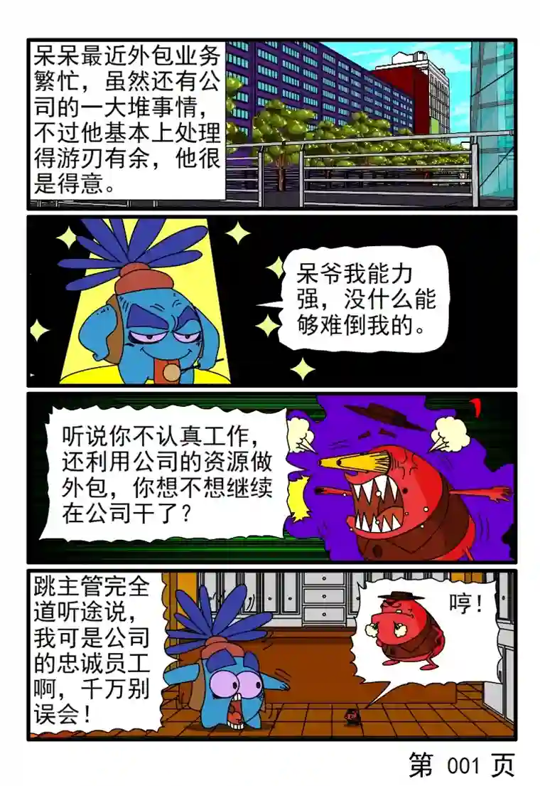 呆呆和瓜瓜呆呆的外包业务中断