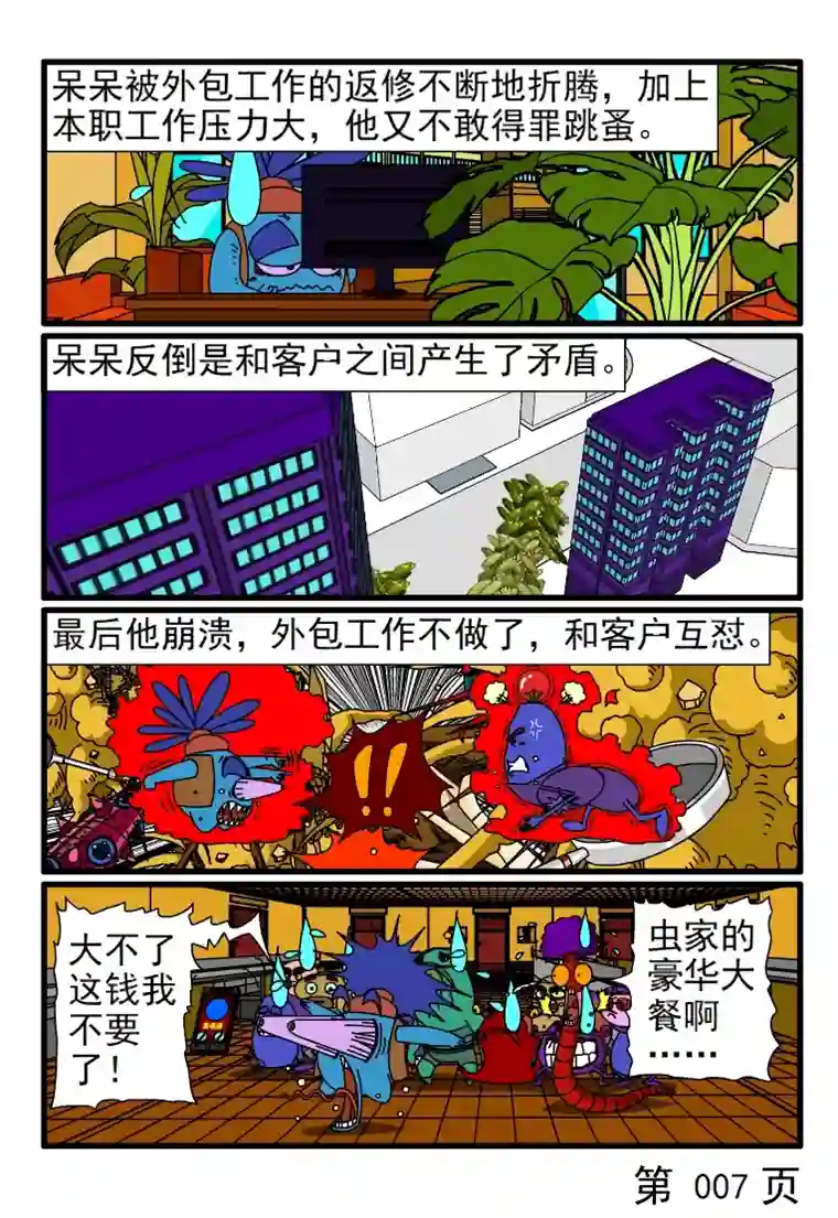 呆呆和瓜瓜呆呆的外包业务中断