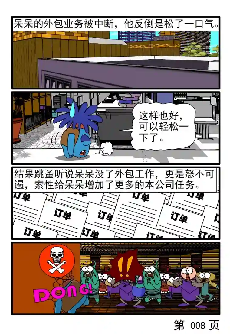 呆呆和瓜瓜呆呆的外包业务中断