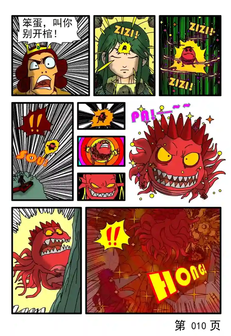 呆呆和瓜瓜复活