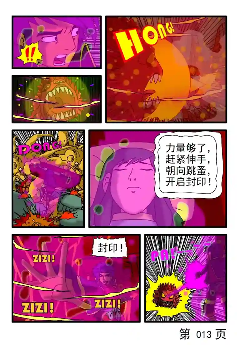 呆呆和瓜瓜复活