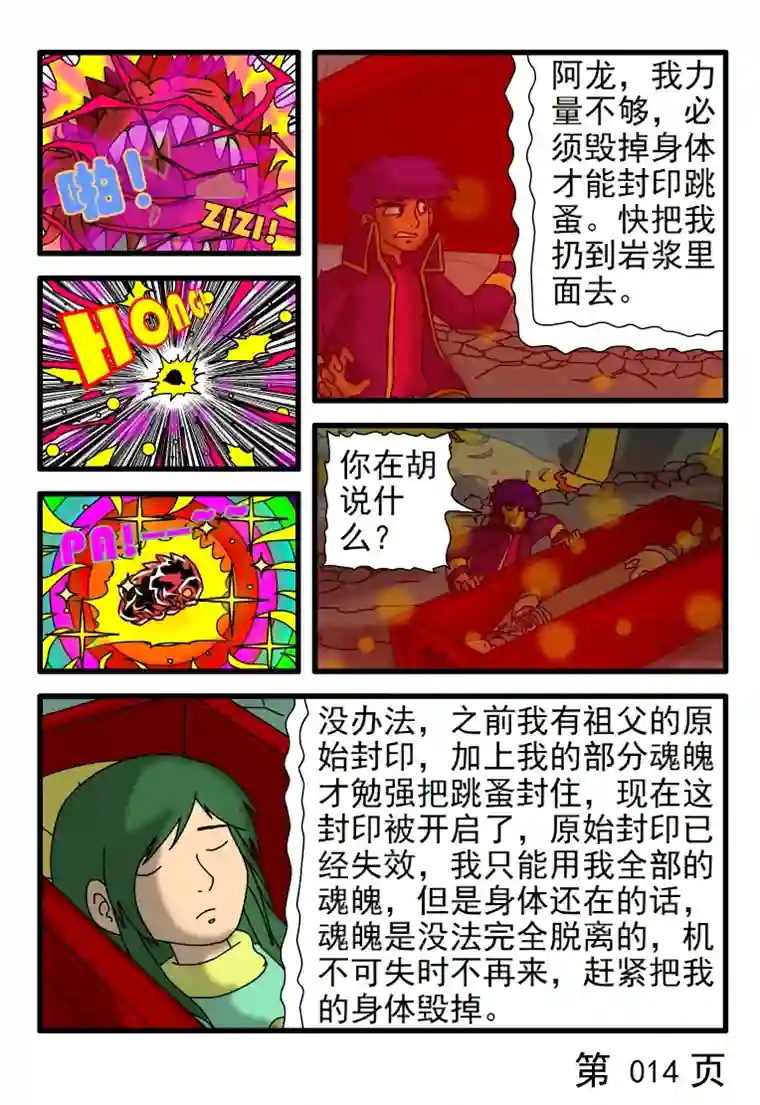 呆呆和瓜瓜复活