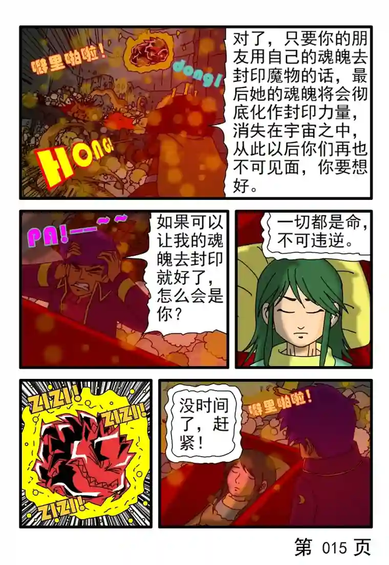 呆呆和瓜瓜复活