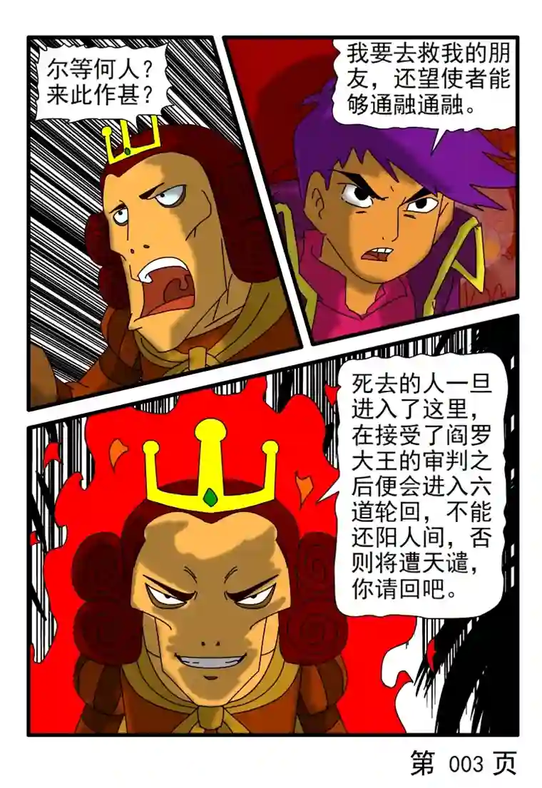 呆呆和瓜瓜复活