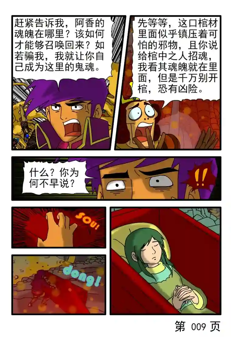 呆呆和瓜瓜复活