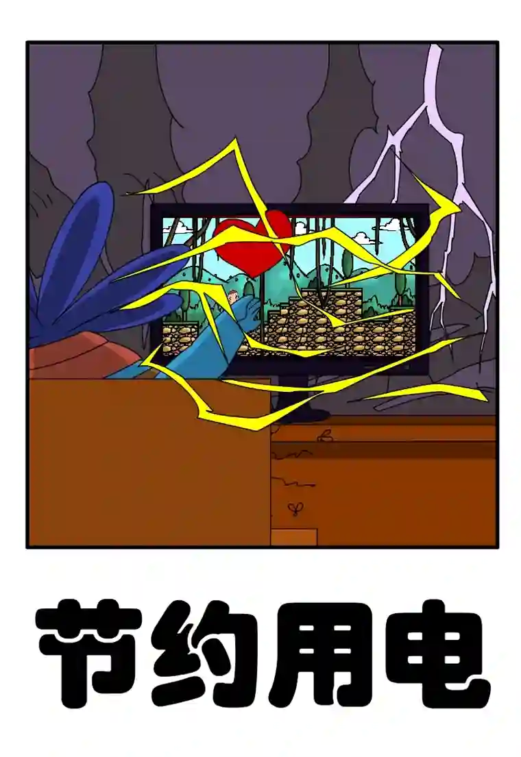 呆呆和瓜瓜节约用电