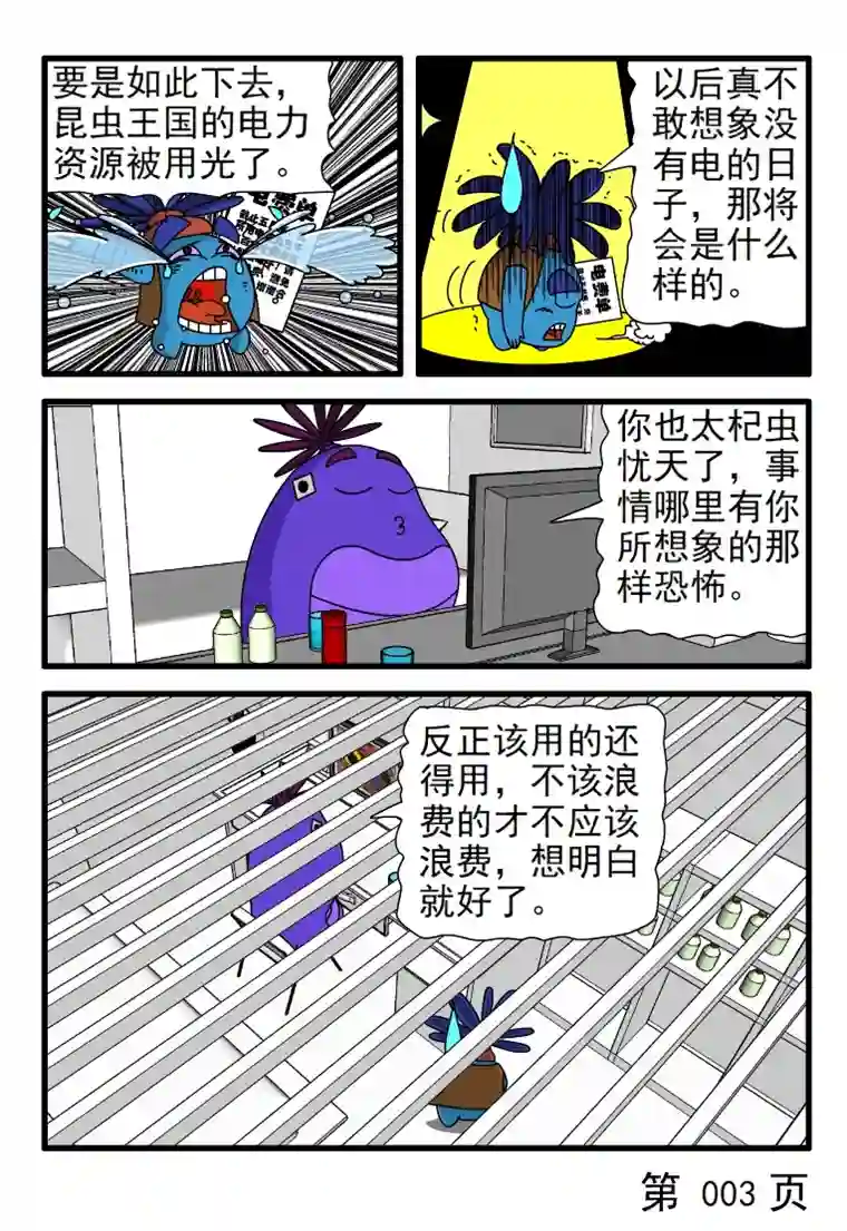 呆呆和瓜瓜节约用电