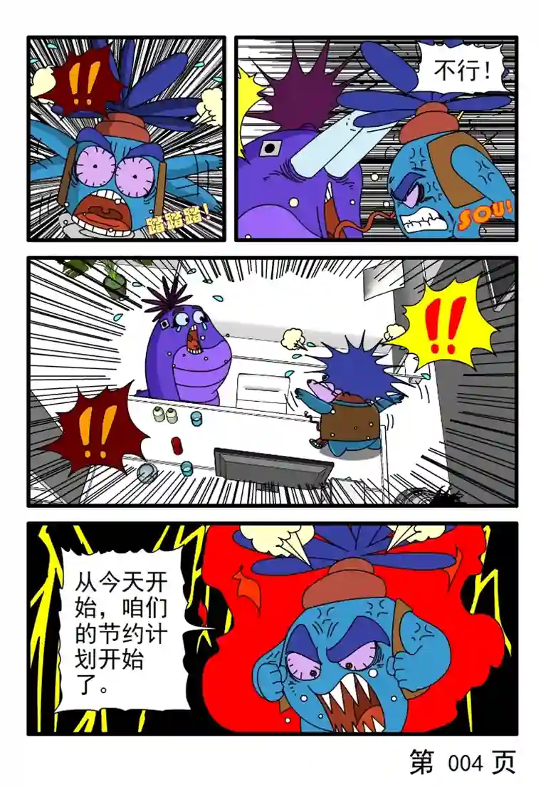 呆呆和瓜瓜节约用电