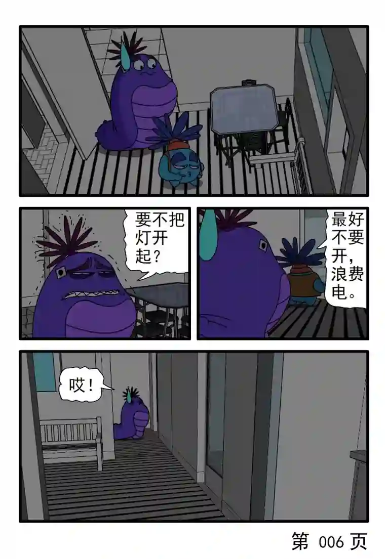 呆呆和瓜瓜节约用电