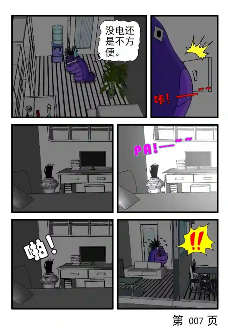 呆呆和瓜瓜节约用电