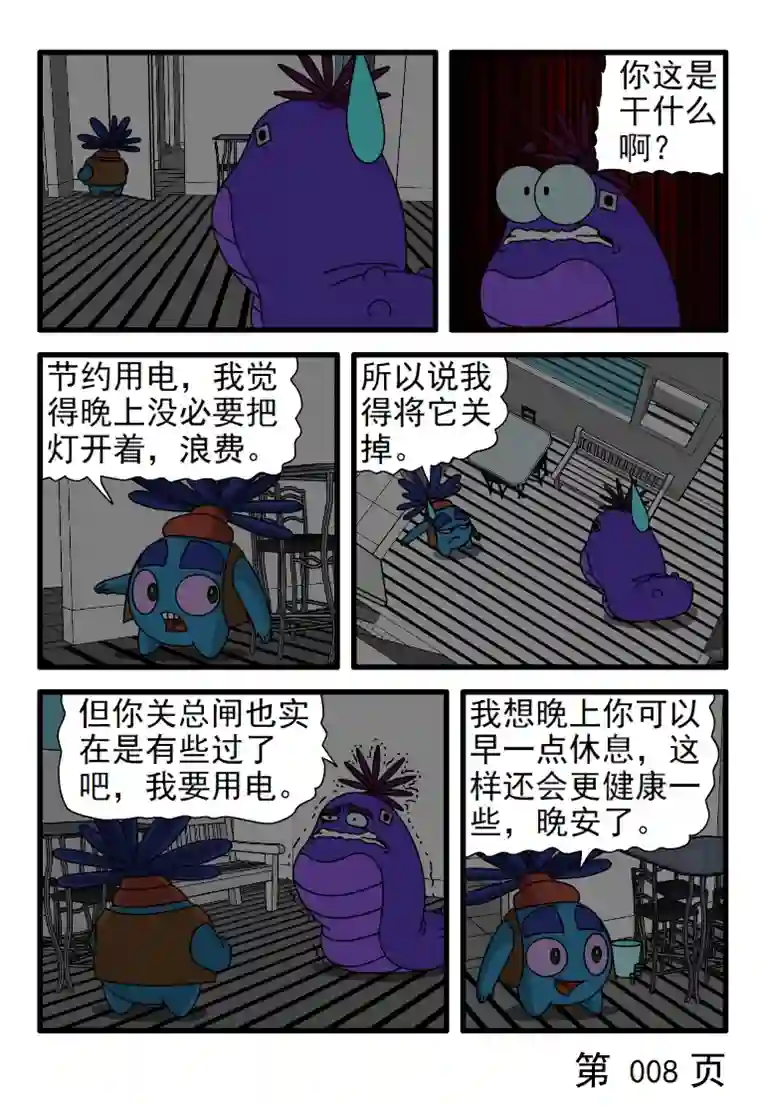 呆呆和瓜瓜节约用电