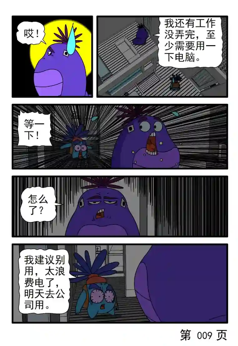 呆呆和瓜瓜节约用电