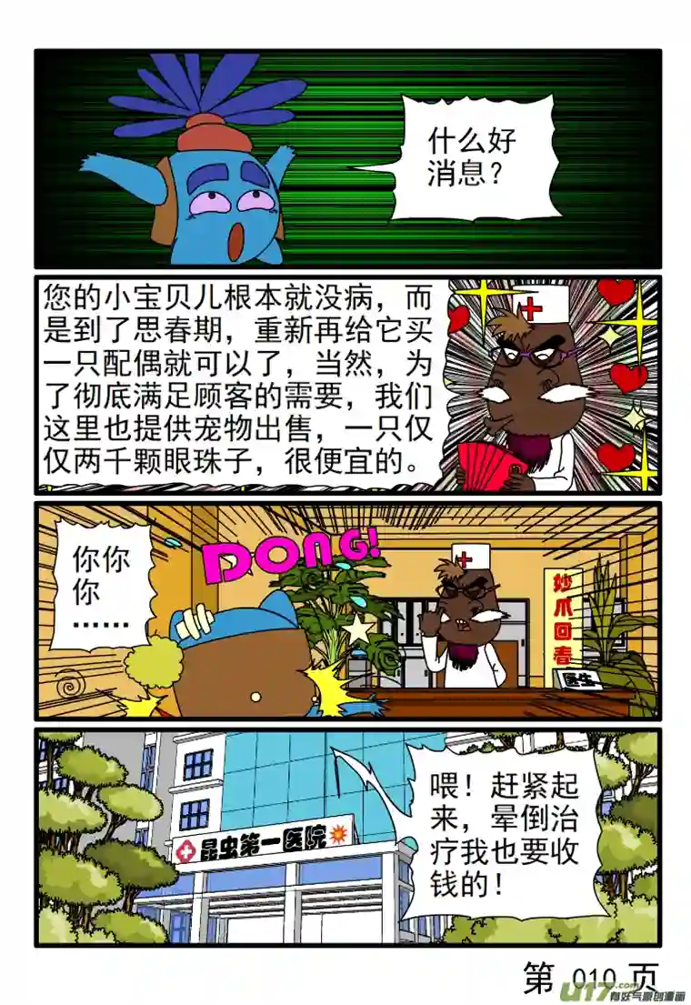 呆呆和瓜瓜宠物病了