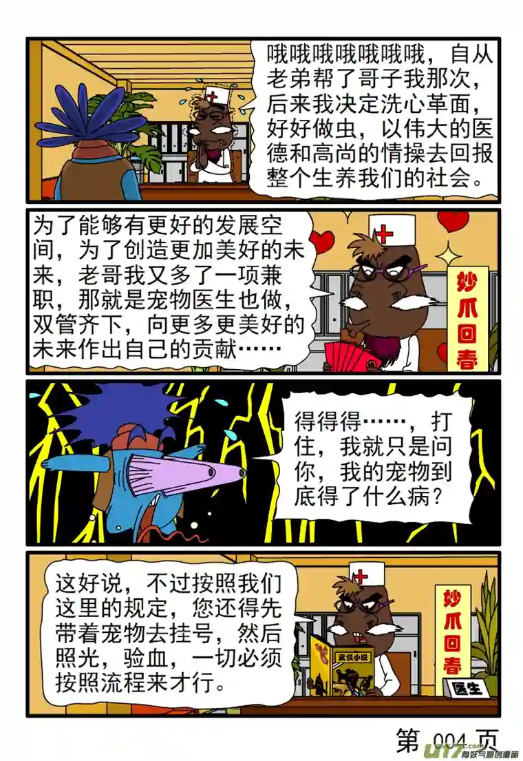 呆呆和瓜瓜宠物病了