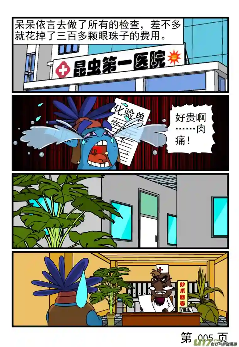 呆呆和瓜瓜宠物病了