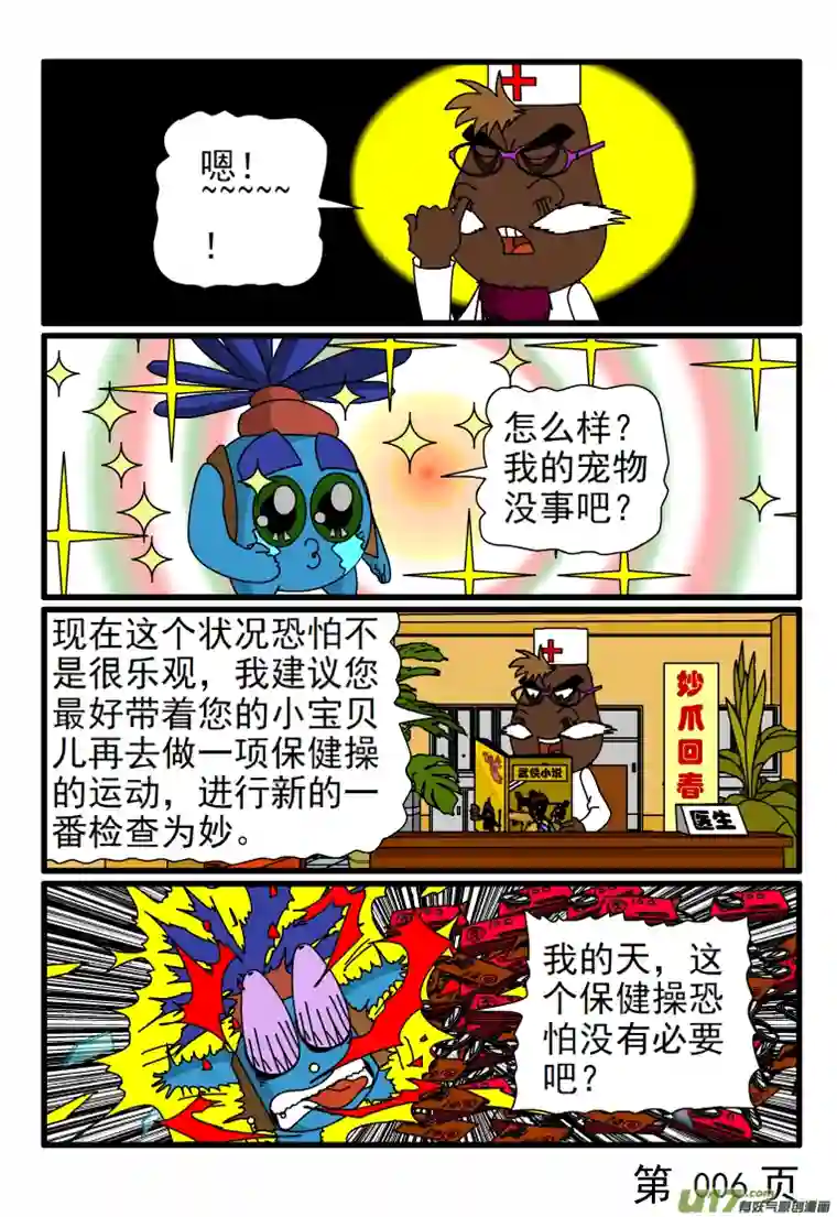 呆呆和瓜瓜宠物病了