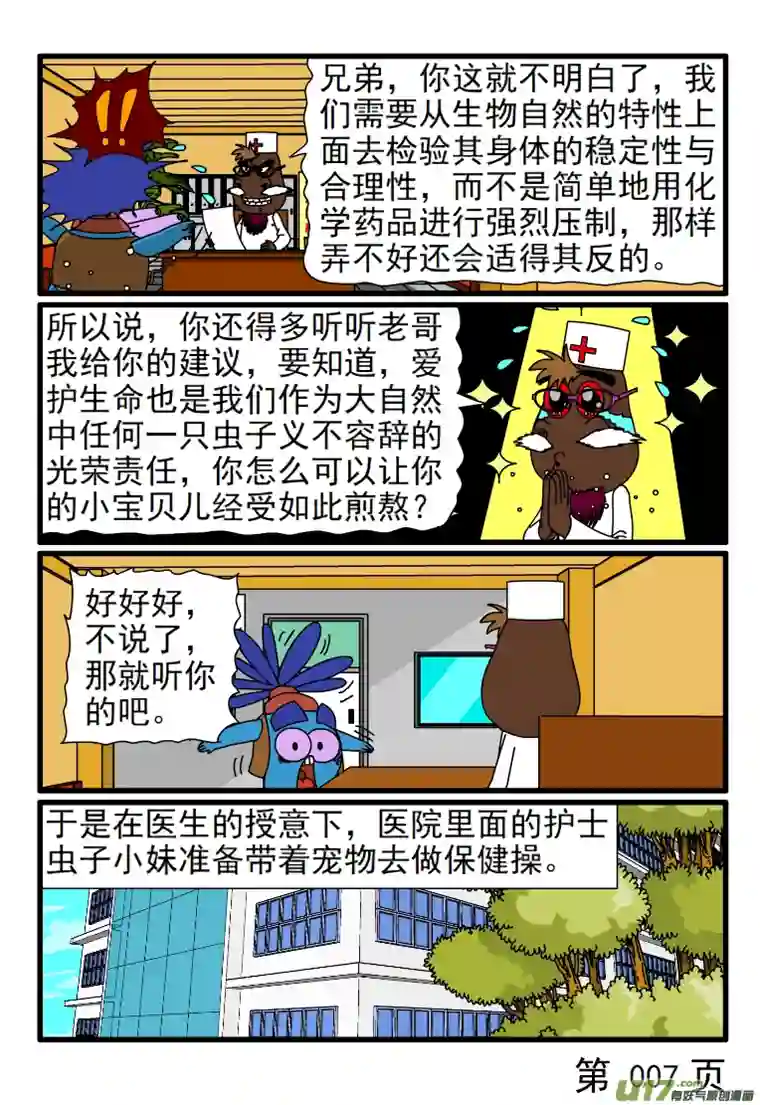 呆呆和瓜瓜宠物病了