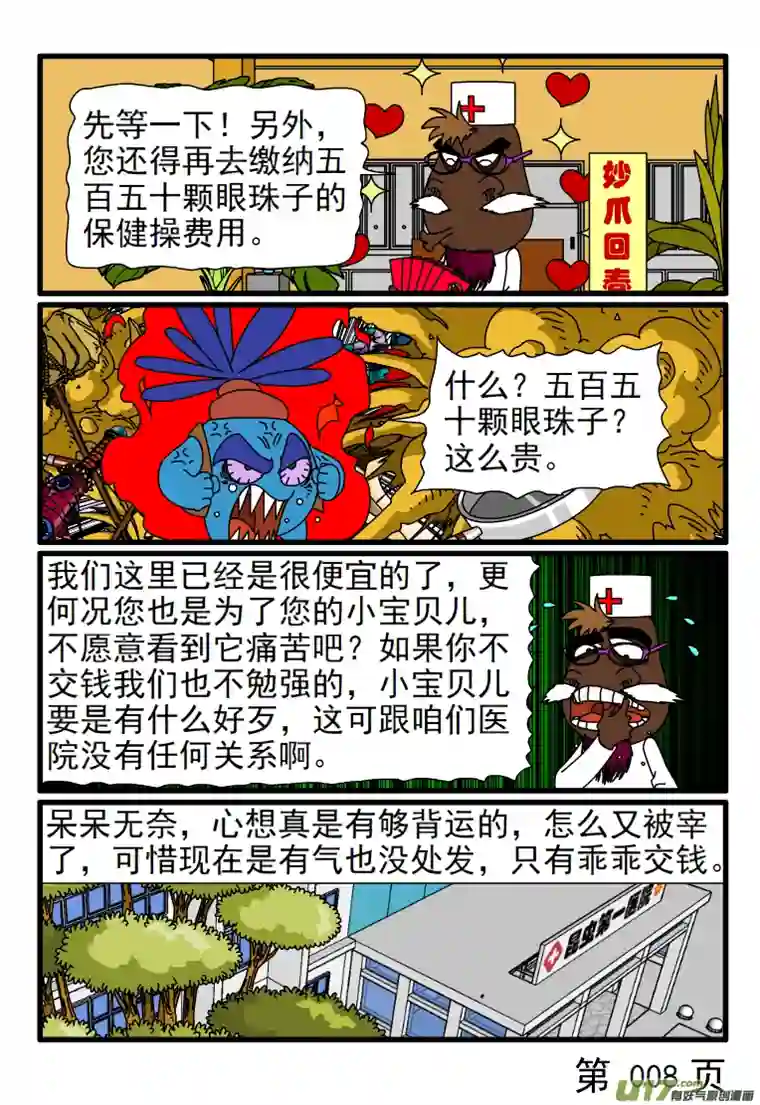 呆呆和瓜瓜宠物病了