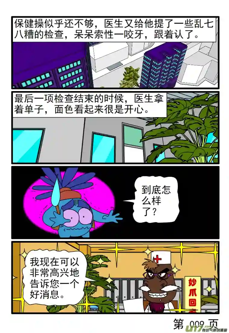 呆呆和瓜瓜宠物病了