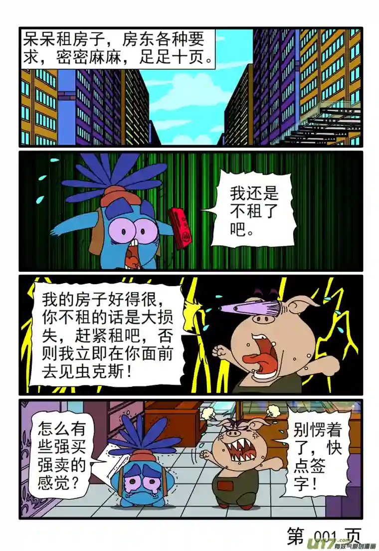 呆呆和瓜瓜奇葩的房东