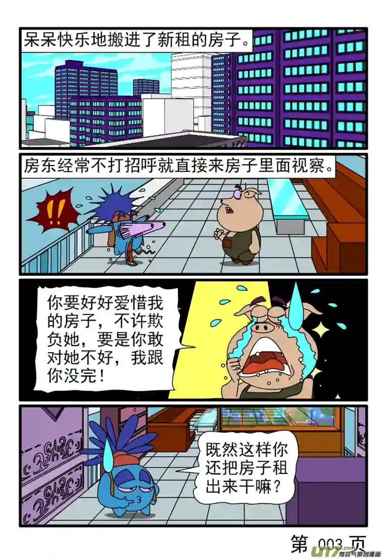 呆呆和瓜瓜奇葩的房东