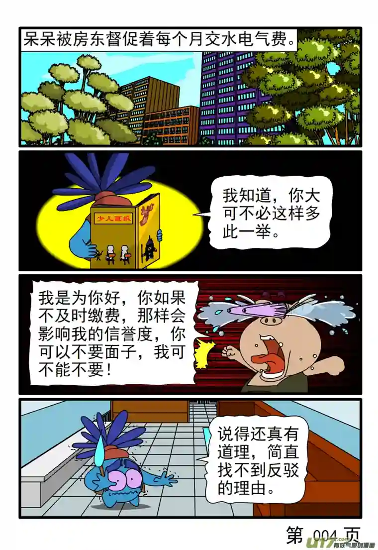 呆呆和瓜瓜奇葩的房东