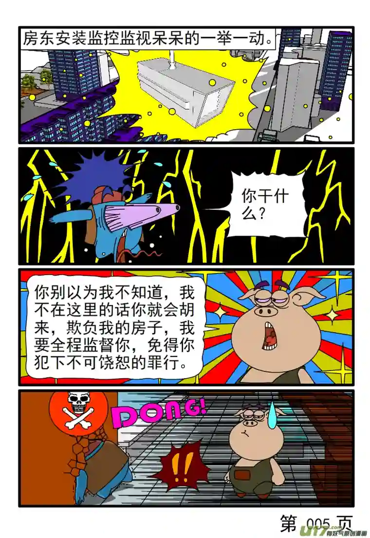 呆呆和瓜瓜奇葩的房东