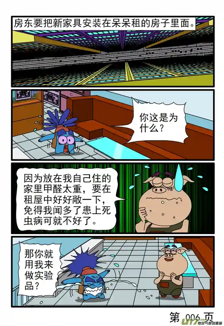 呆呆和瓜瓜奇葩的房东