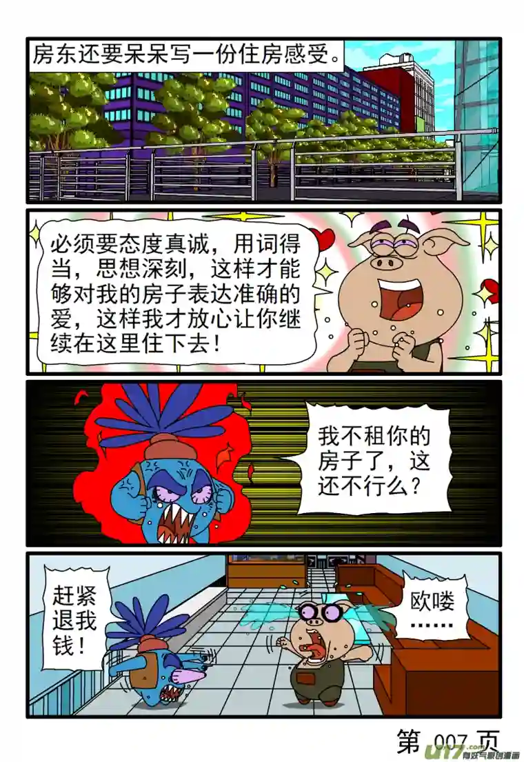 呆呆和瓜瓜奇葩的房东