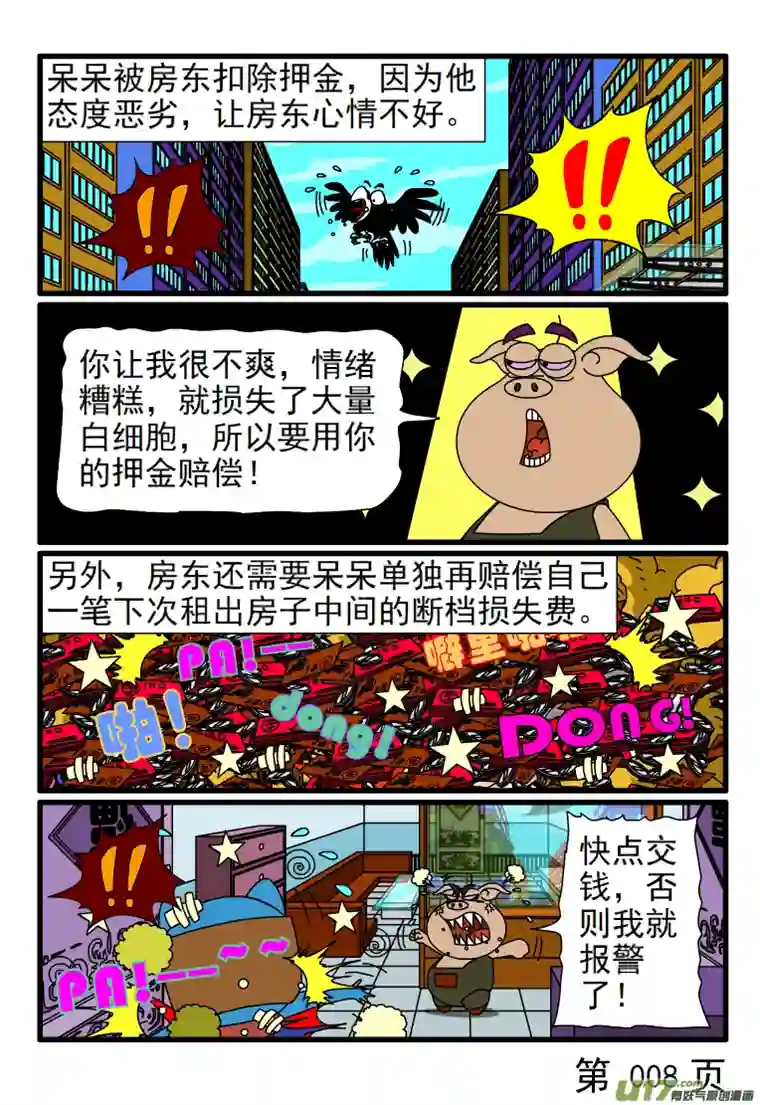 呆呆和瓜瓜奇葩的房东