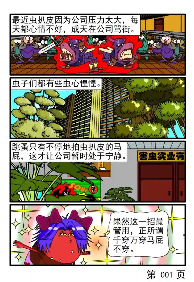 呆呆和瓜瓜马屁岗位