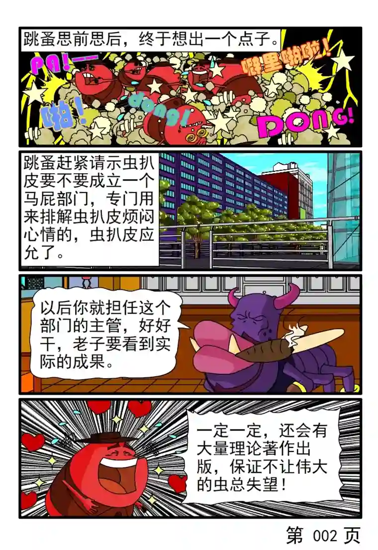 呆呆和瓜瓜马屁岗位