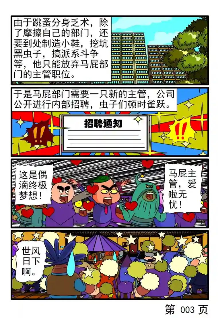 呆呆和瓜瓜马屁岗位