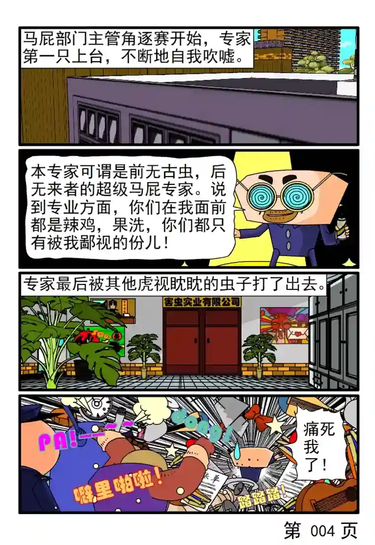 呆呆和瓜瓜马屁岗位