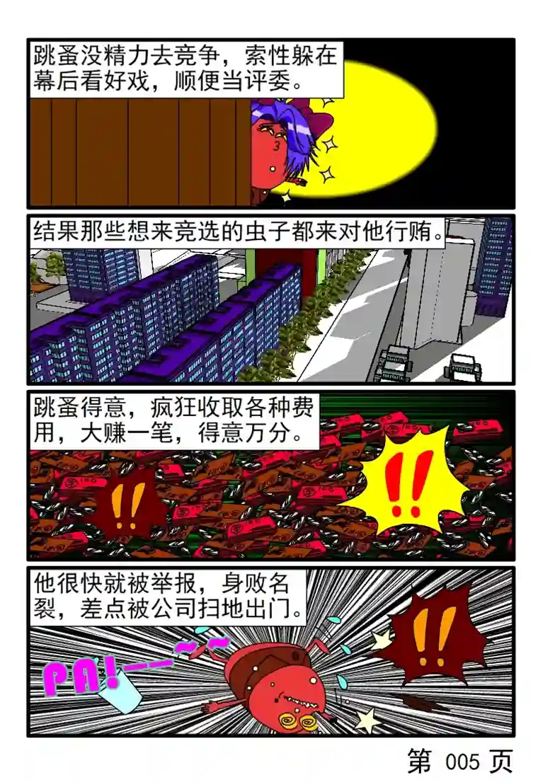 呆呆和瓜瓜马屁岗位