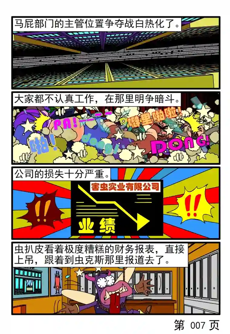 呆呆和瓜瓜马屁岗位