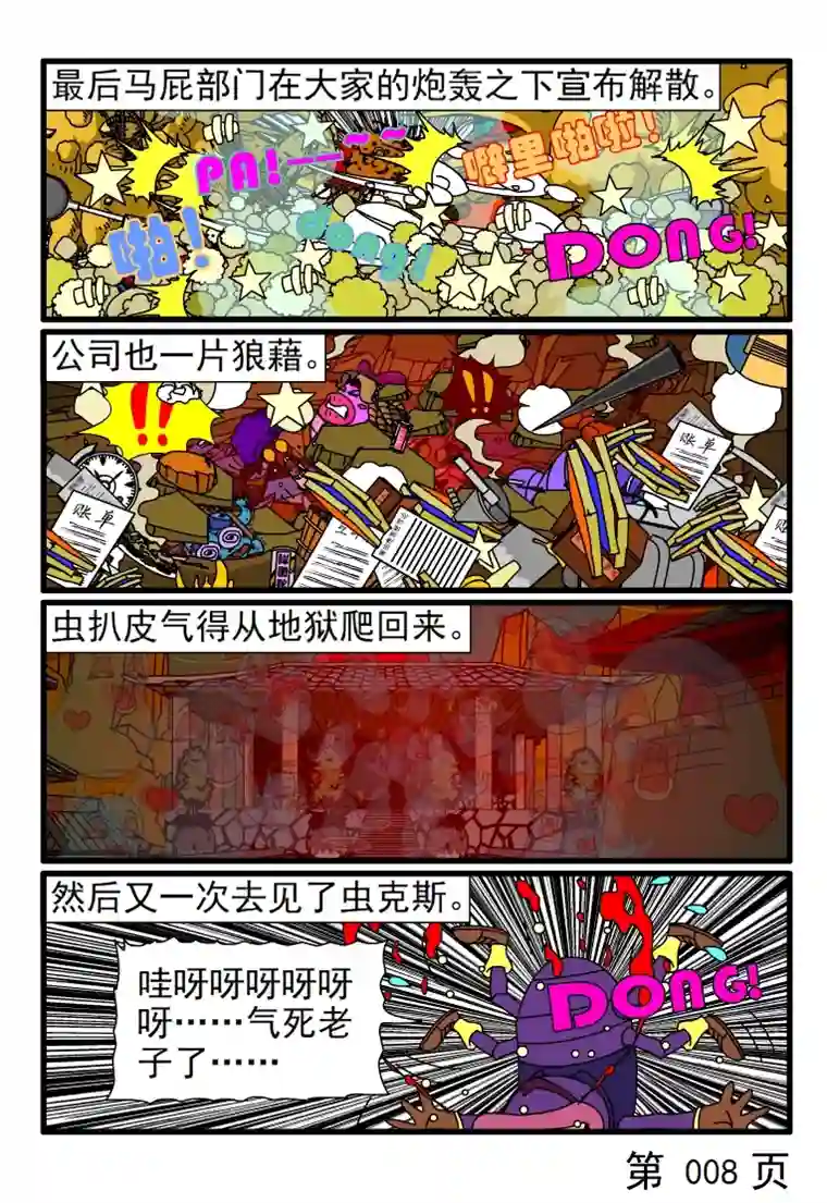 呆呆和瓜瓜马屁岗位